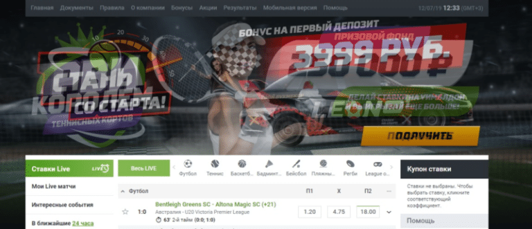 Вход в леон ставки на спорт игровые автоматы в москве 2020 адреса